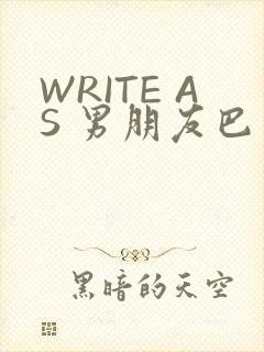 WRITE AS 男朋友巴掌