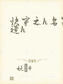 快穿之h名器改造h