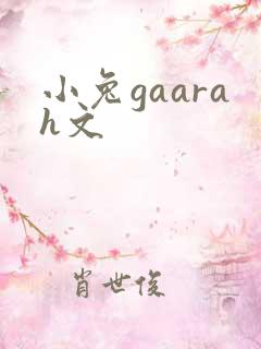 小兔gaarah文