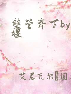 双管齐下by十堰