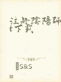 注册阴阳师txt下载