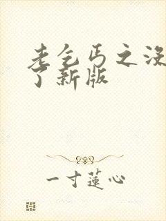 老乞丐之没完没了新版