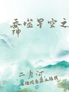 吞噬星空之龙剑神