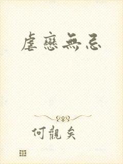 虐恋无忌