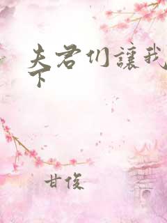 夫君们让我捏一下