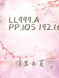 LL999.APP.IOS 192.168.0.1
