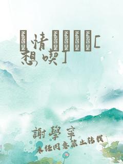 発情スイッチ[想吃]