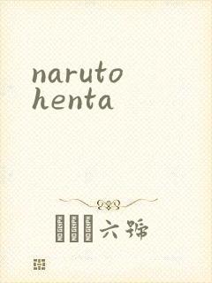 naruto henta