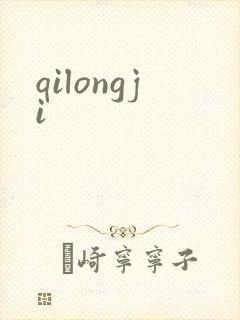 qilongji