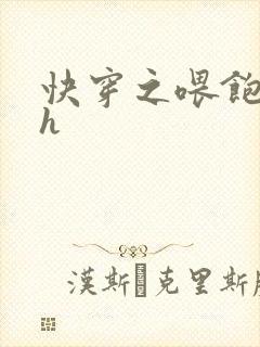 快穿之喂饱男主h