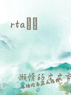 rtaС˵
