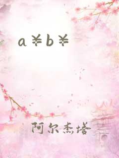 a¥b¥