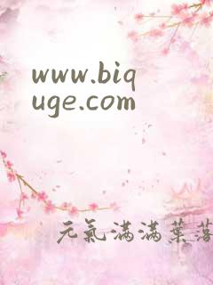 www.biquge.com