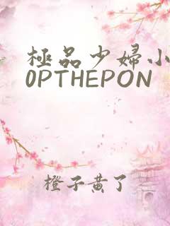 极品少妇小泬50PTHEPON