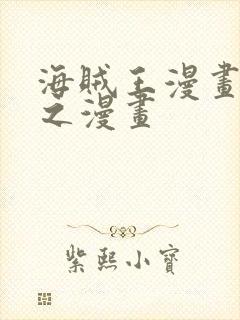 海贼王漫画 风之漫画