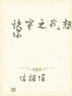 快穿之我想品尝你