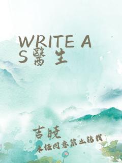 WRITE AS医生