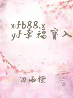 xfb88.xyf幸福宝入口