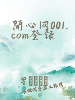 开心网001.com登录