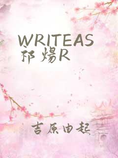 WRITEAS祁炀R