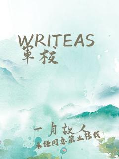 WRITEAS军校