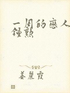 一周的恋人 崔钟勋