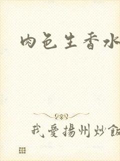 肉色生香水蜜桃