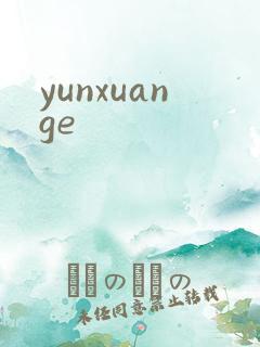 yunxuange