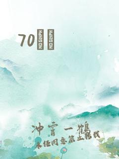 70С˵