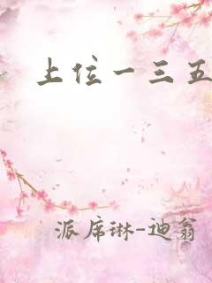 上位一三五七九