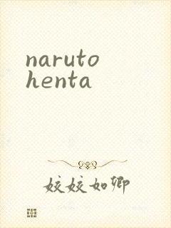naruto henta