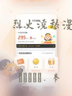 烈火浇愁漫画：结局+番外