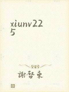 xiunv225