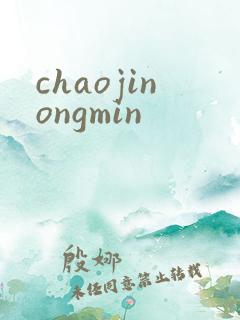 chaojinongmin