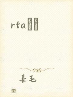 rtaС˵