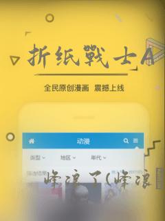 折纸战士A