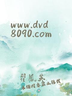 www.dvd8090.com