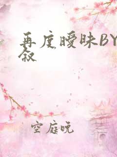 再度暧昧BY今叙