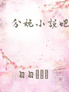 分娩小说吧