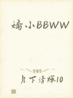 娇小BBWW