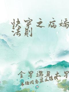 快穿之病娇宠夫法则