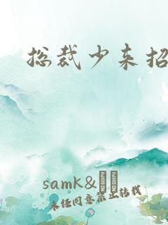 总裁少来招惹我