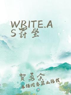 WRITE.AS罚坐
