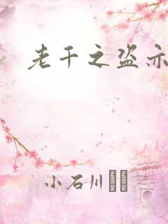 老千之盗亦有道