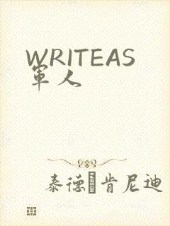 WRITEAS军人
