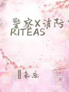 警察X消防员WRITEAS