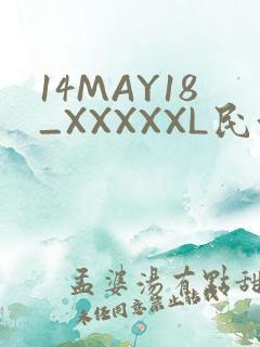 14MAY18_XXXXXL民族