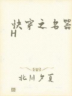 快穿之名器叠加H