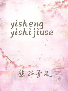 yishengyishijiuse