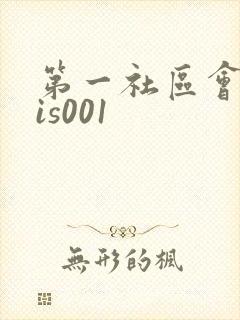 第一社区会所sis001